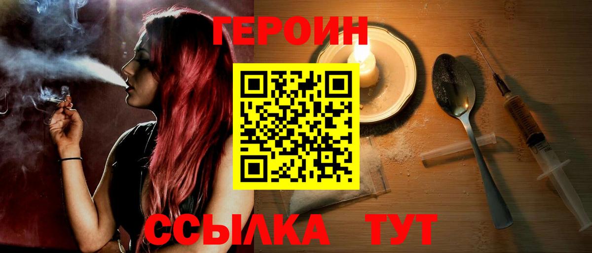 Героин гречка Томск