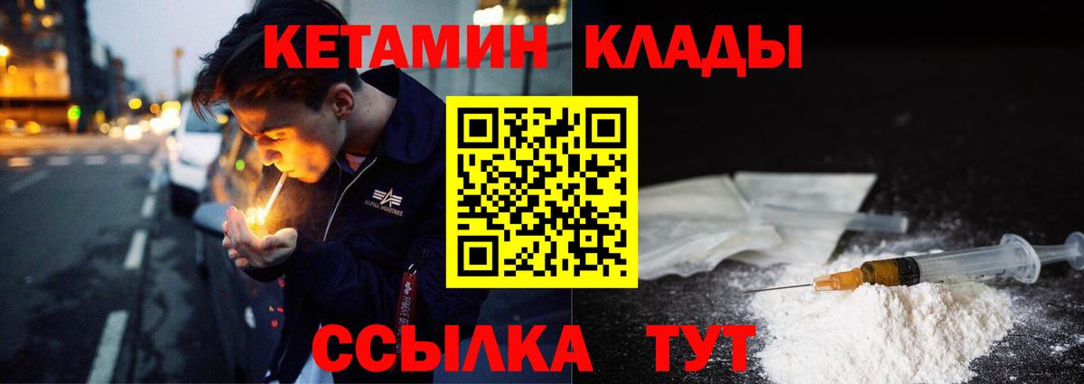 Кетамин ketamine Томск