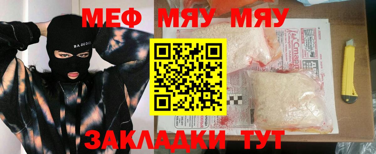 Меф мяу мяу мука Томск