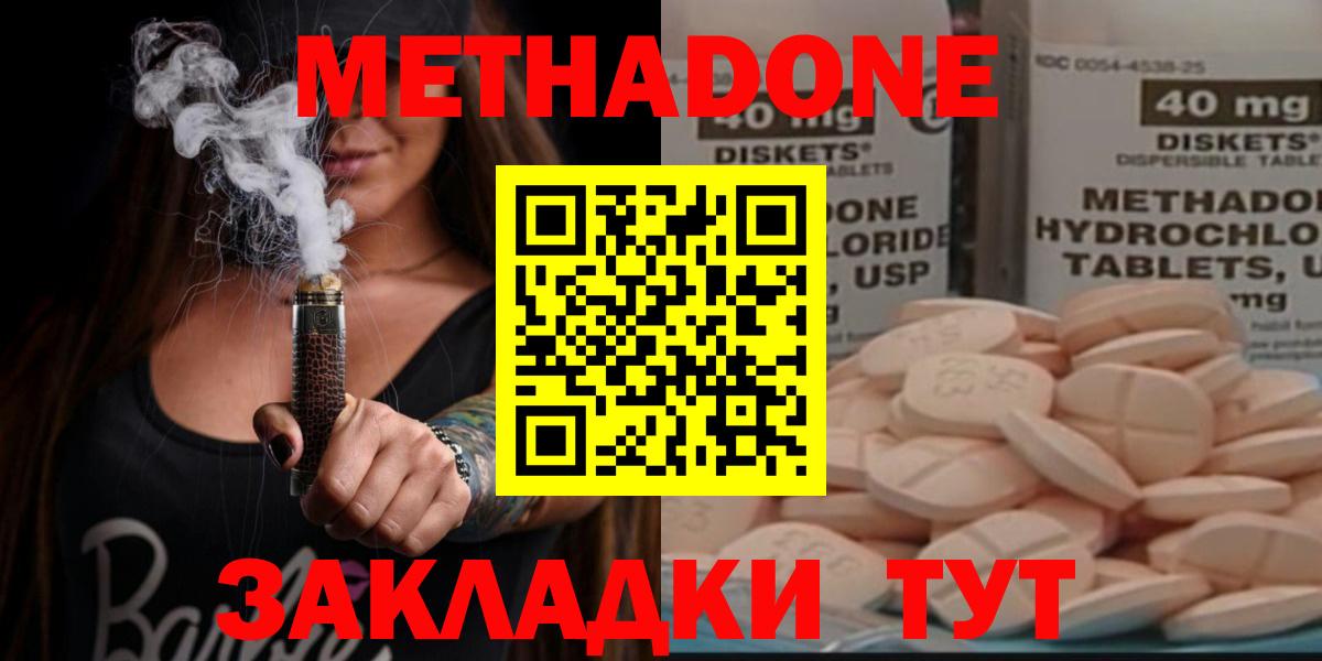 Метадон methadone Томск